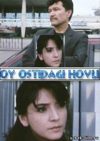 Восточный двор с кривой луной (фильм 2008)