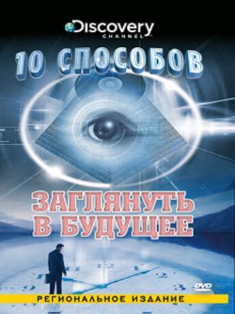 10 способов (сериал 2005)