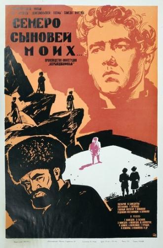 Семеро сыновей моих (фильм 1970)