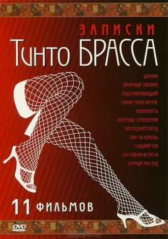 Записки Тинто Брасса: Джулия (фильм 1999)