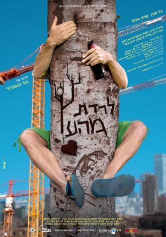 На ложном пути (фильм 2013)