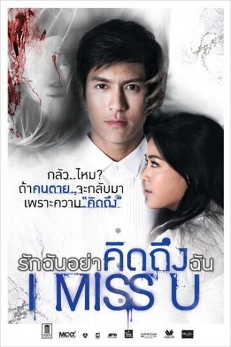 Скучаю по тебе (фильм 2012)