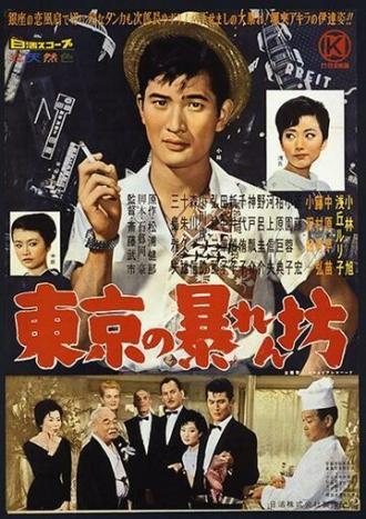 Гром на закате (фильм 1960)