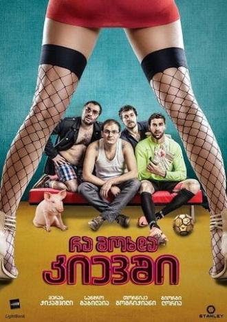 Что случилось в Киеве (фильм 2013)