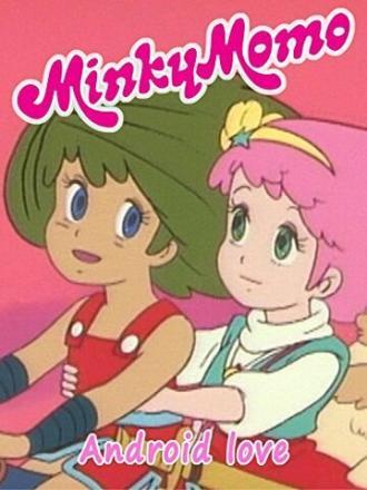Minky Momo: Android Love (фильм 2015)