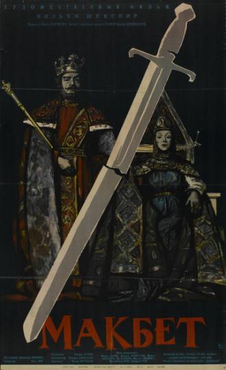 Макбет (фильм 1960)