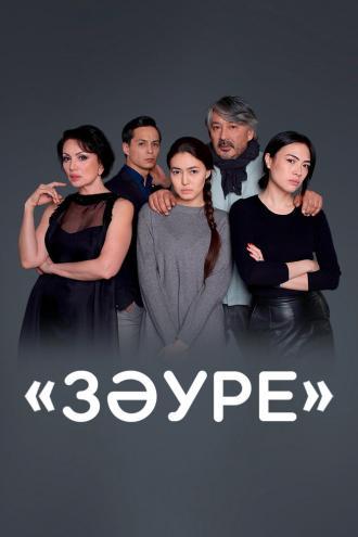 Зауре (сериал 2016)