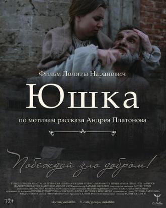 Юшка