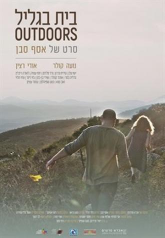 Дом в Галилее (фильм 2017)