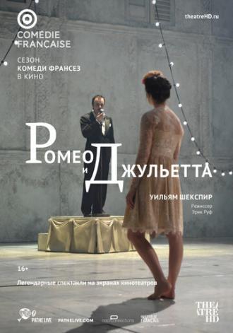 Ромео и Джульетта (фильм 2017)