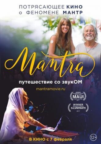 Мантра: Путешествие со звуком (фильм 2017)