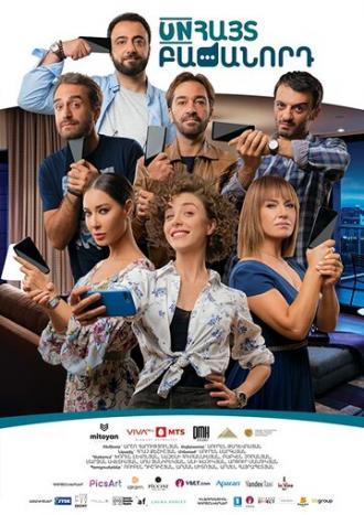 Абонент неизвестен (фильм 2019)