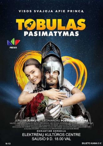 Идеальное свидание (фильм 2020)