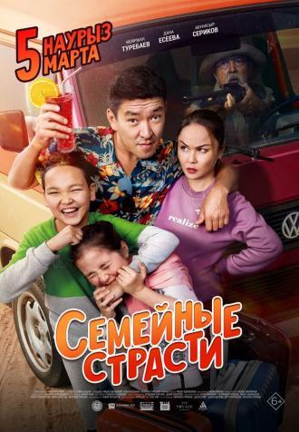 Семейные страсти (фильм 2019)