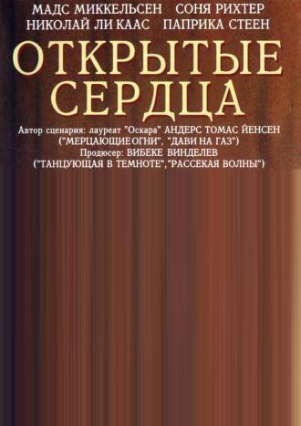 Открытые сердца (фильм 2002)