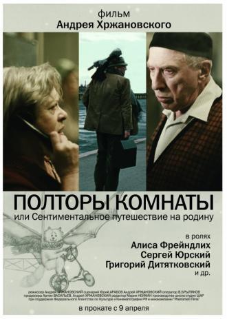 Полторы комнаты, или Сентиментальное путешествие на Родину (фильм 2008)