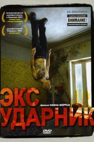 Экс-ударник (фильм 2007)