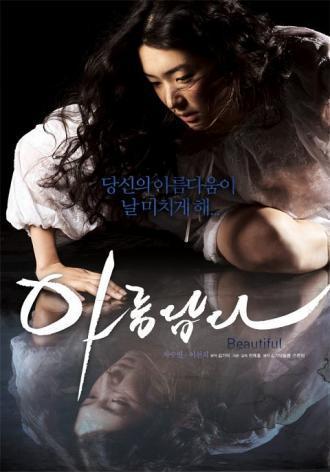 Красивая (фильм 2008)