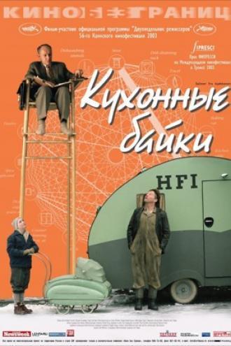 Кухонные байки (фильм 2003)