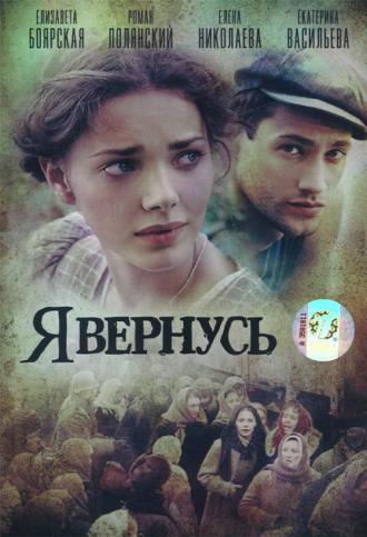 Я вернусь (сериал 2008)