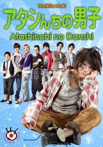 Мужчины моей семьи (сериал 2009)