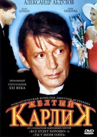 Желтый карлик (фильм 2001)