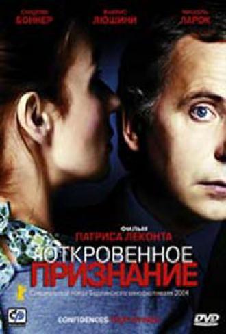 Откровенное признание (фильм 2003)