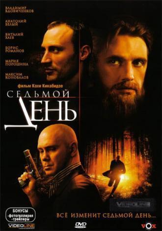 Седьмой день (фильм 2005)