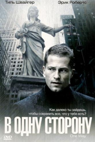 В одну сторону (фильм 2006)