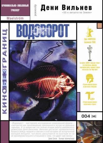 Водоворот (фильм 2000)