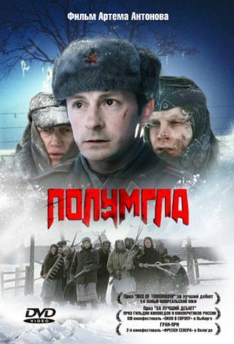 Полумгла (фильм 2005)