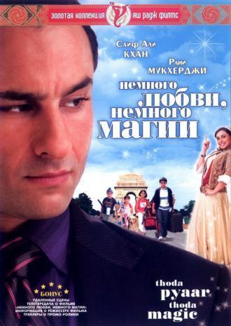 Немного любви, немного магии (фильм 2008)