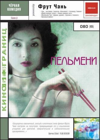 Пельмени (фильм 2004)