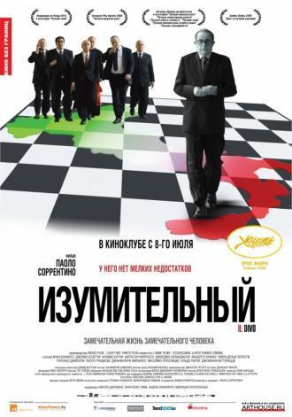 Изумительный (фильм 2008)