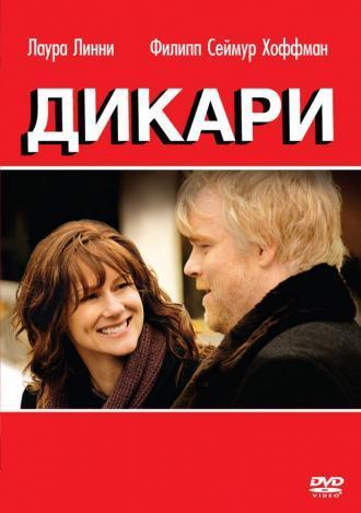 Дикари (фильм 2007)