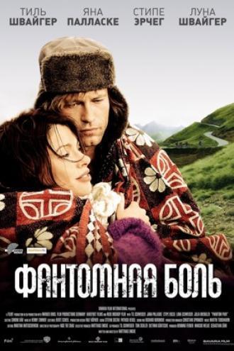 Фантомная боль (фильм 2009)