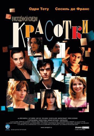 Красотки (фильм 2005)