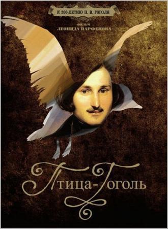 Птица-Гоголь (фильм 2009)