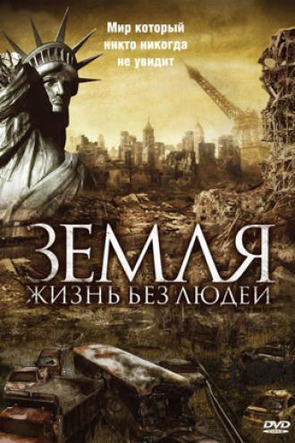 Земля: Жизнь без людей (фильм 2008)