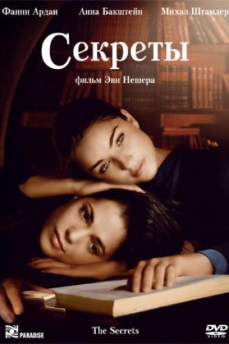 Секреты (фильм 2007)
