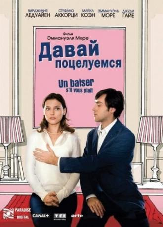 Давай поцелуемся (фильм 2007)