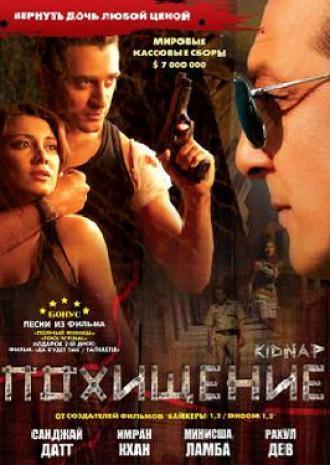 Похищение (фильм 2008)