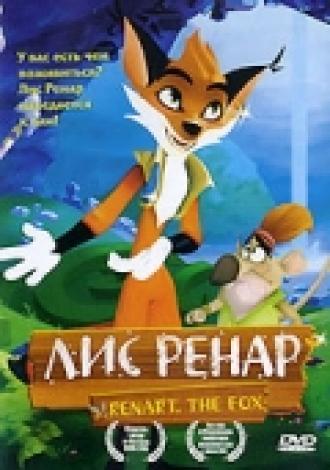Лис Ренар (фильм 2005)