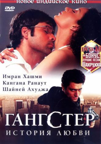 Гангстер (фильм 2006)