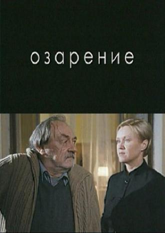 Инсайт (фильм 2009)