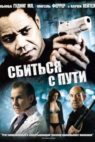 Сбиться с пути (фильм 2009)