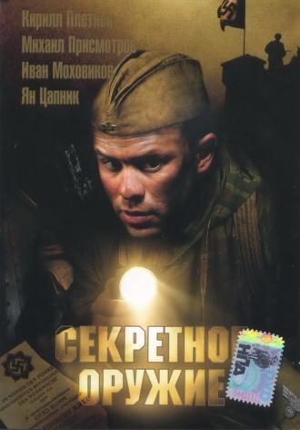 Секретное оружие (фильм 2006)