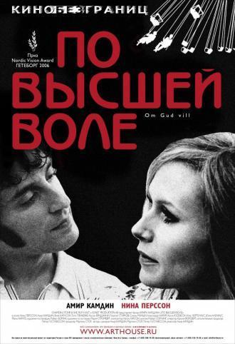 По высшей воле (фильм 2006)
