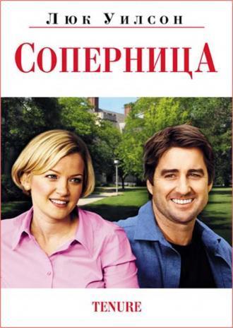 Соперница (фильм 2009)