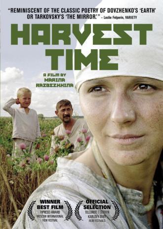 Время жатвы (фильм 2004)